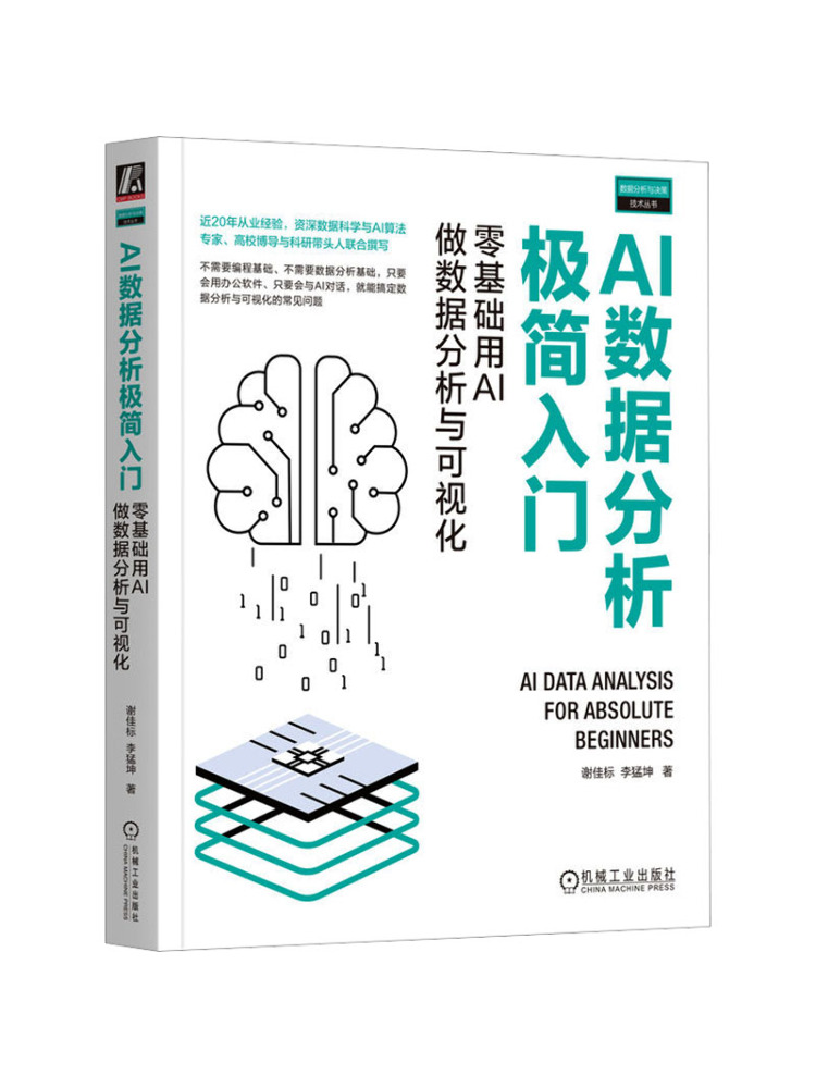 Book-Winshare Ai Data Analysis - Industrial Visual review and price